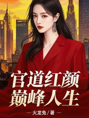 和绝美领导一夜后,我疯狂进步!